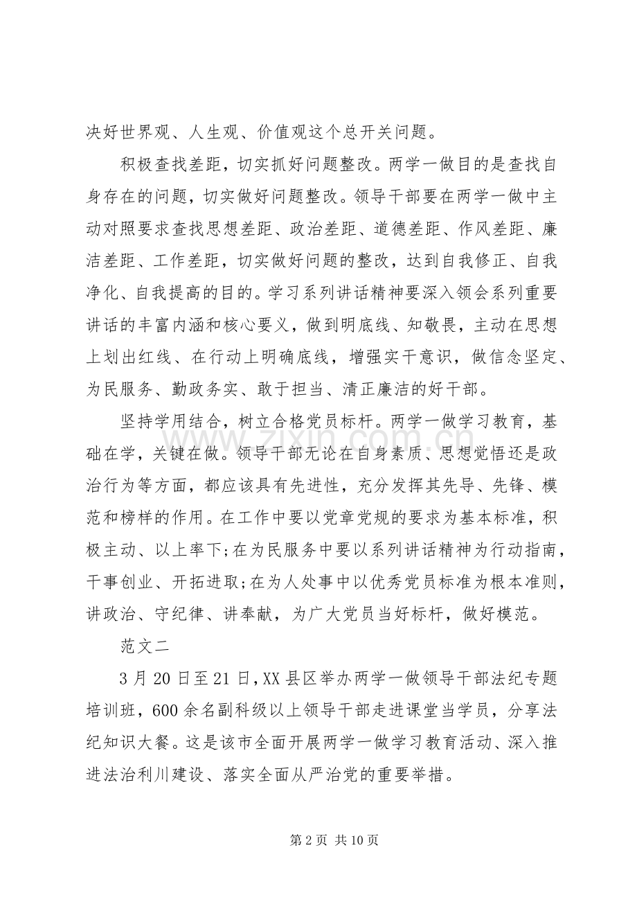 XX年机关干部“两学一做”心得体会范文.docx_第2页