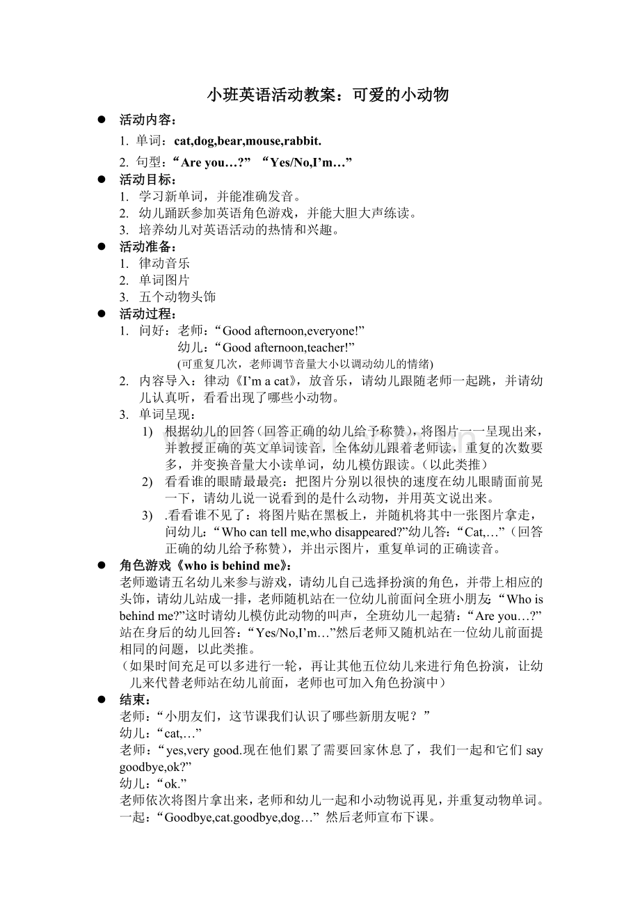 小班英语活动教案.doc_第1页