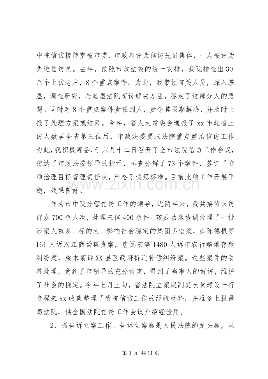 法院副院长述职报告二.docx_第3页