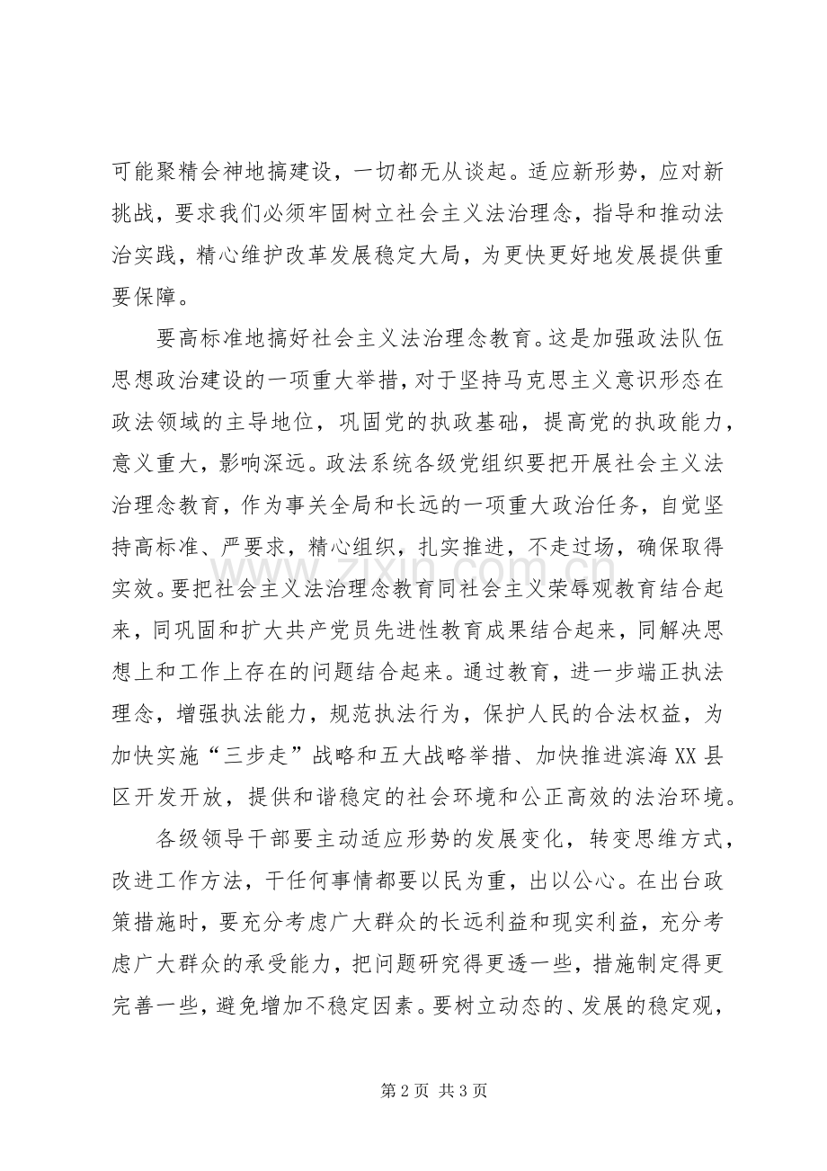 社会主义法治理念教育学习体会(二十二).docx_第2页