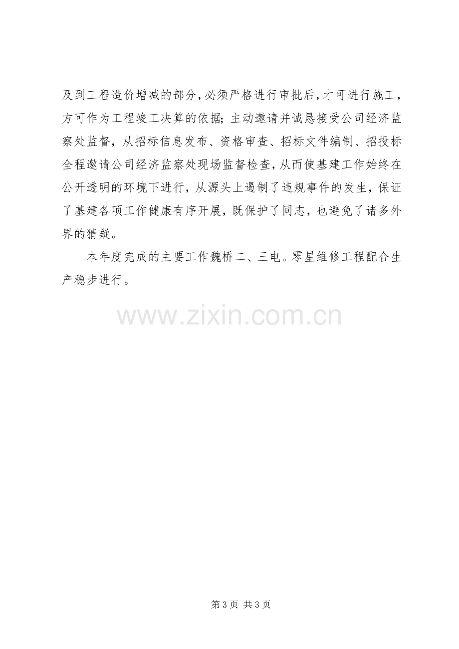 XX年集团公司基建处负责人个人述职报告范文.docx_第3页