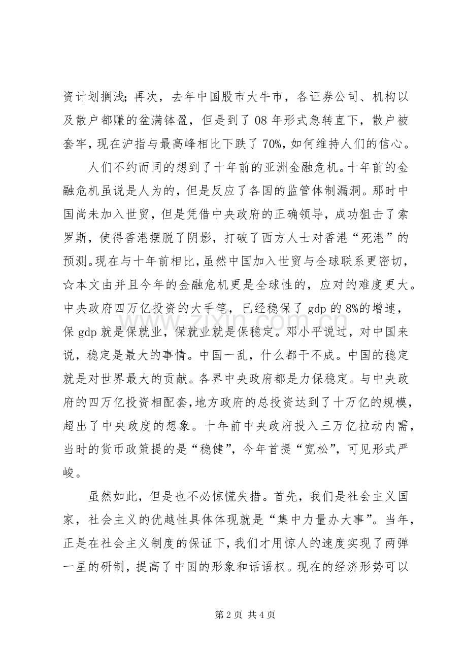 对于金融经济危机感想.docx_第2页