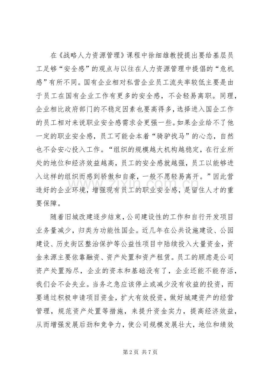 人事党务干部综合能力提升培训学习心得.docx_第2页