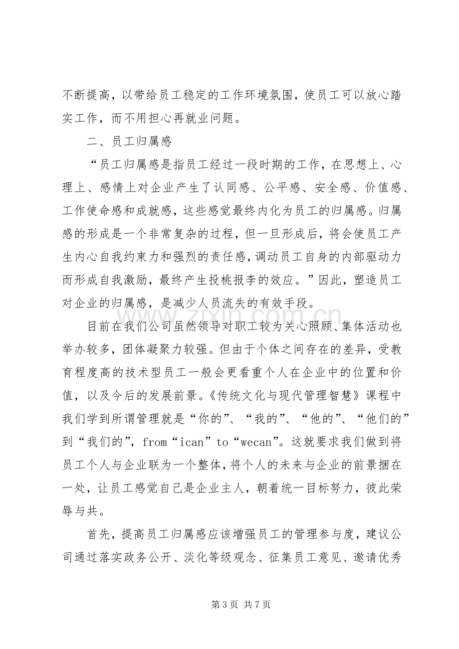 人事党务干部综合能力提升培训学习心得.docx_第3页