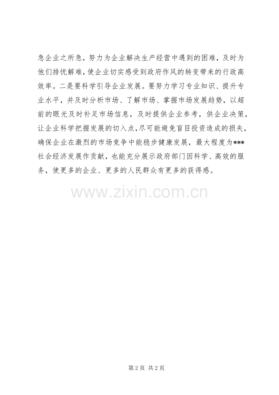 让人民群众有更多获得感学习体会.docx_第2页