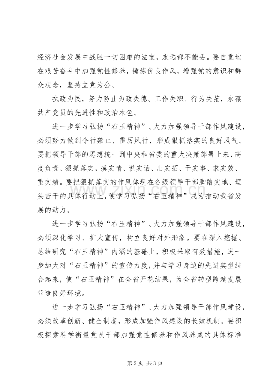 学习右玉精神心得体会马.docx_第2页