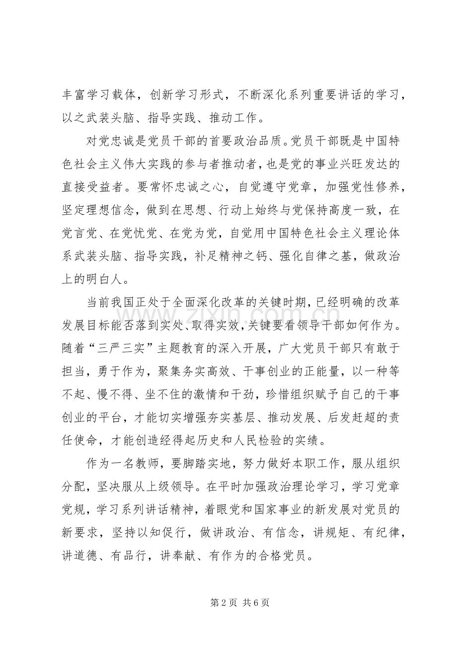 两学一做党课体会(3篇).docx_第2页