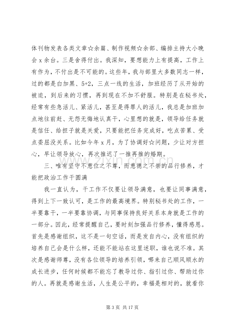 党员干部XX年个人年终述职报告范文3篇.docx_第3页