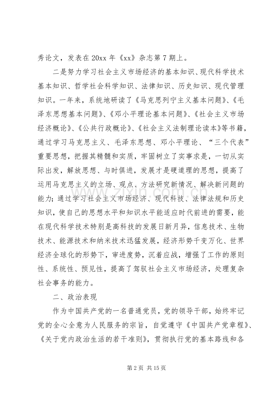 州计生委主任工作述职报告.docx_第2页