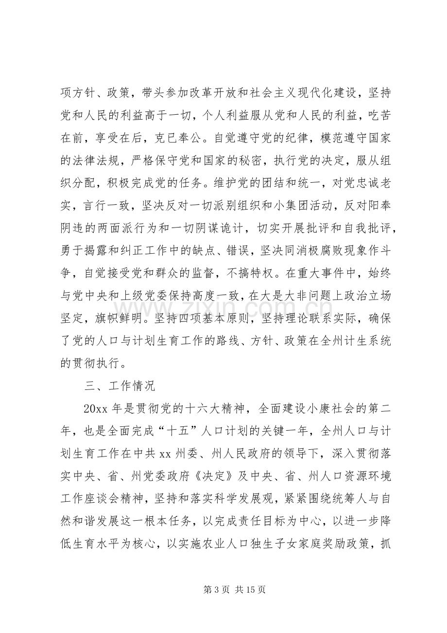 州计生委主任工作述职报告.docx_第3页