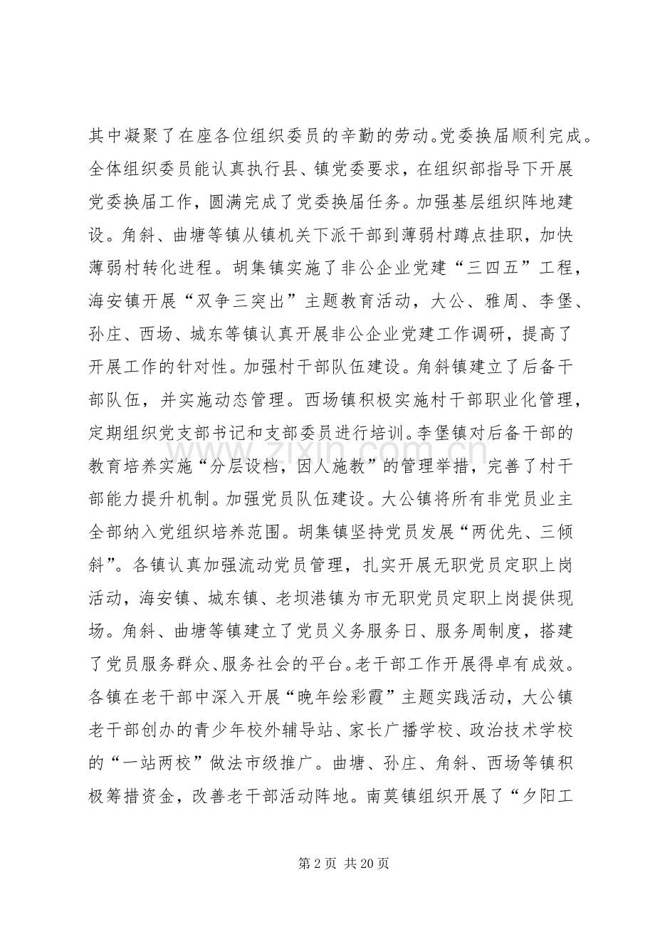 党建工作述职点评意见对党支部书记述职点评.docx_第2页