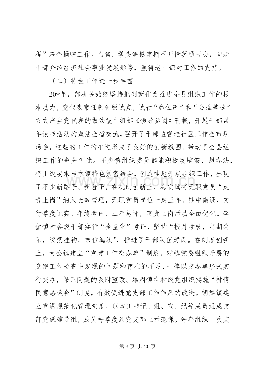 党建工作述职点评意见对党支部书记述职点评.docx_第3页