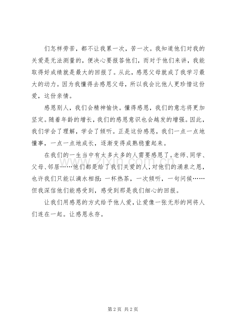 《歌声中的父爱》读后感.docx_第2页