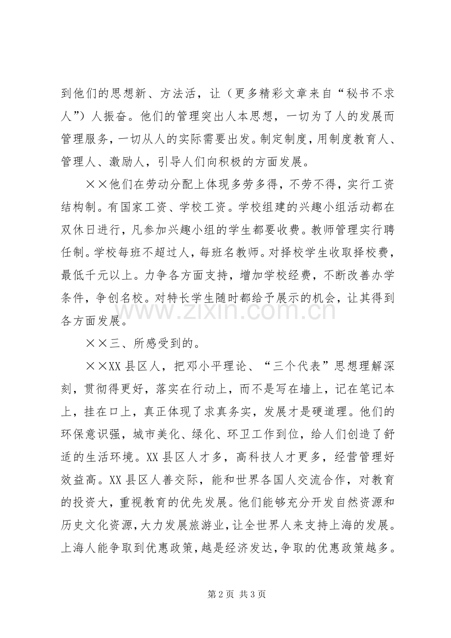 参观上海浦东党校培训学习心得体会弘扬求真务实精神.docx_第2页