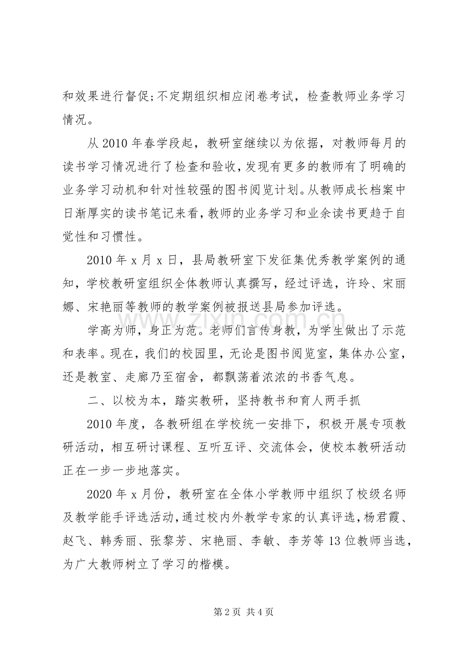 学校教研主任述职报告.docx_第2页