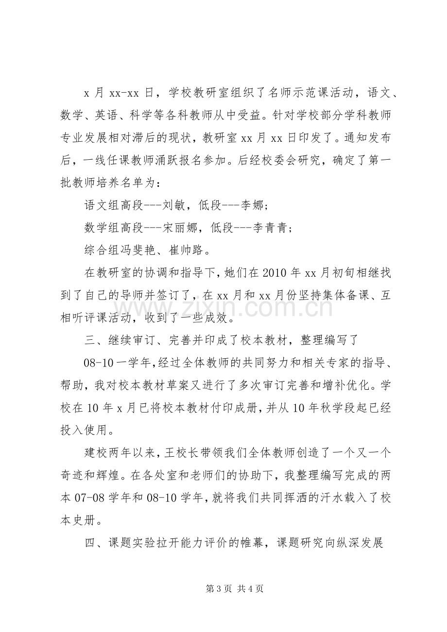 学校教研主任述职报告.docx_第3页