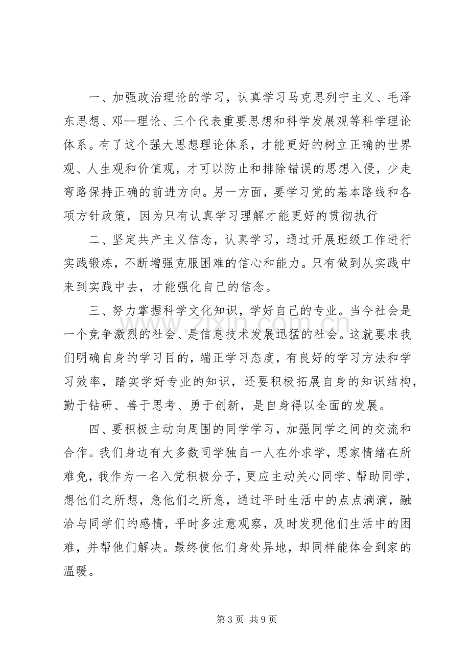 XX年党课学习心得体会范文1500字.docx_第3页