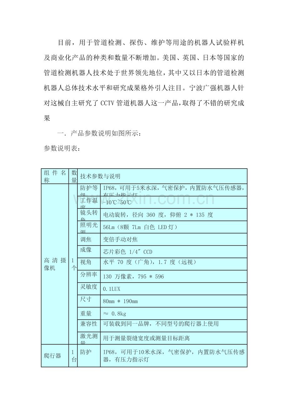 CCTV管道机器人的设计与说明.doc_第3页