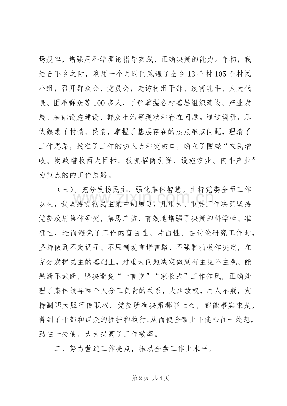 XX年乡党委书记述职报告范文.docx_第2页