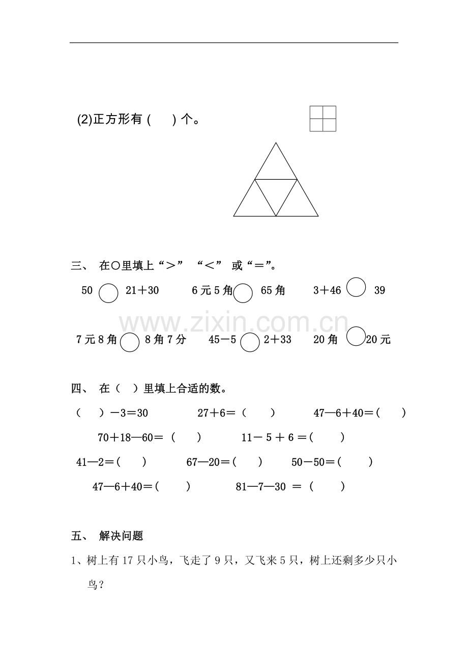 一年级竞赛.doc_第2页