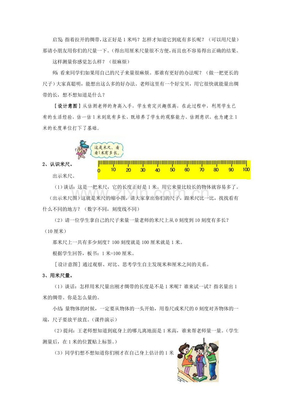 《认识米用米量》教学案例.doc_第2页