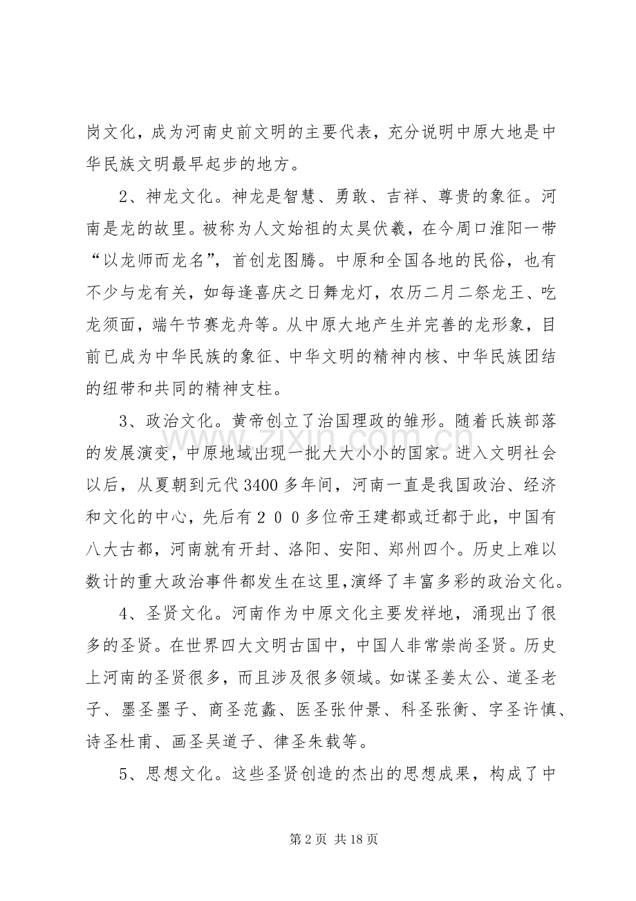 第一篇：中原文化学习体会中原文化学习体会.docx_第2页