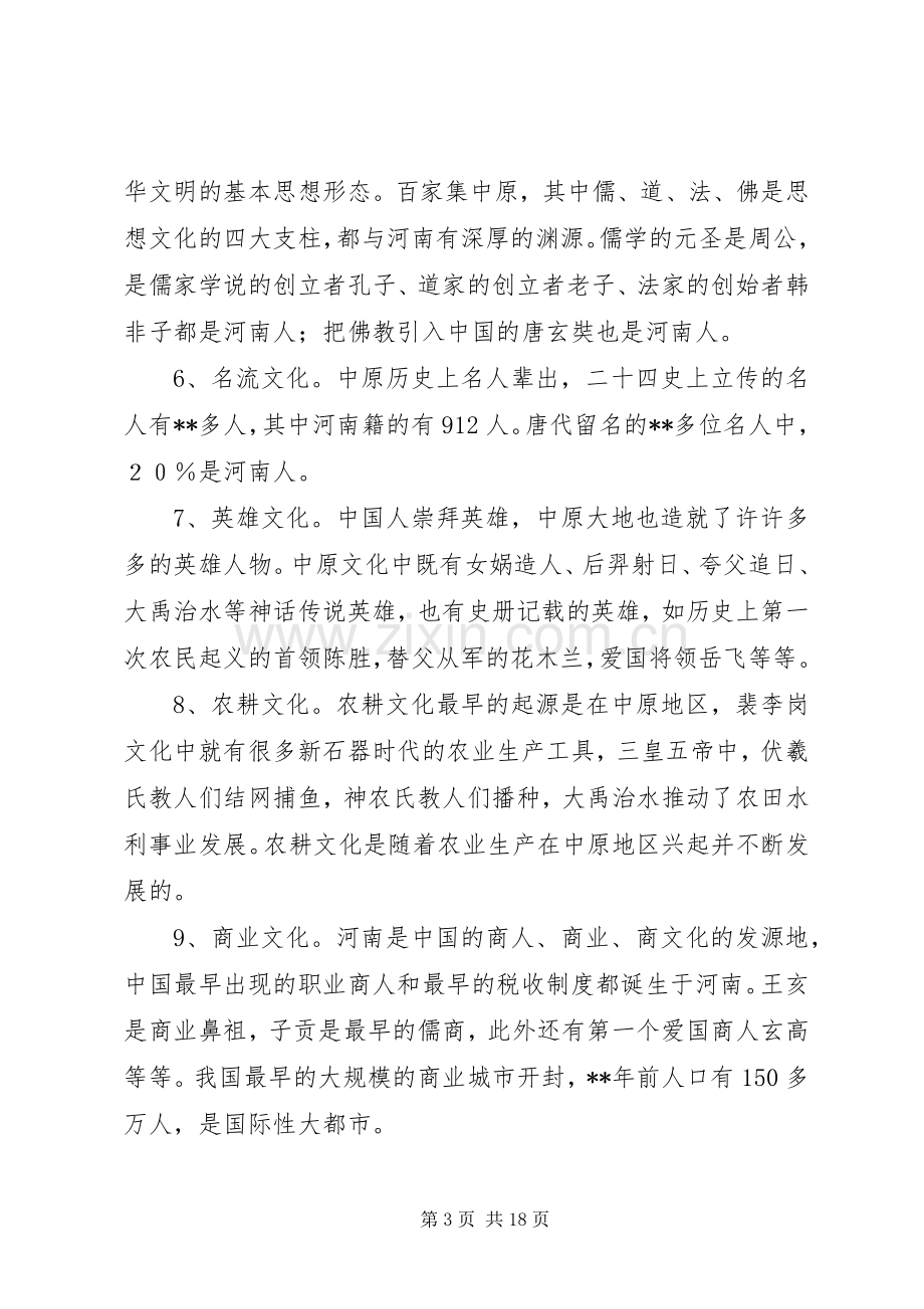 第一篇：中原文化学习体会中原文化学习体会.docx_第3页