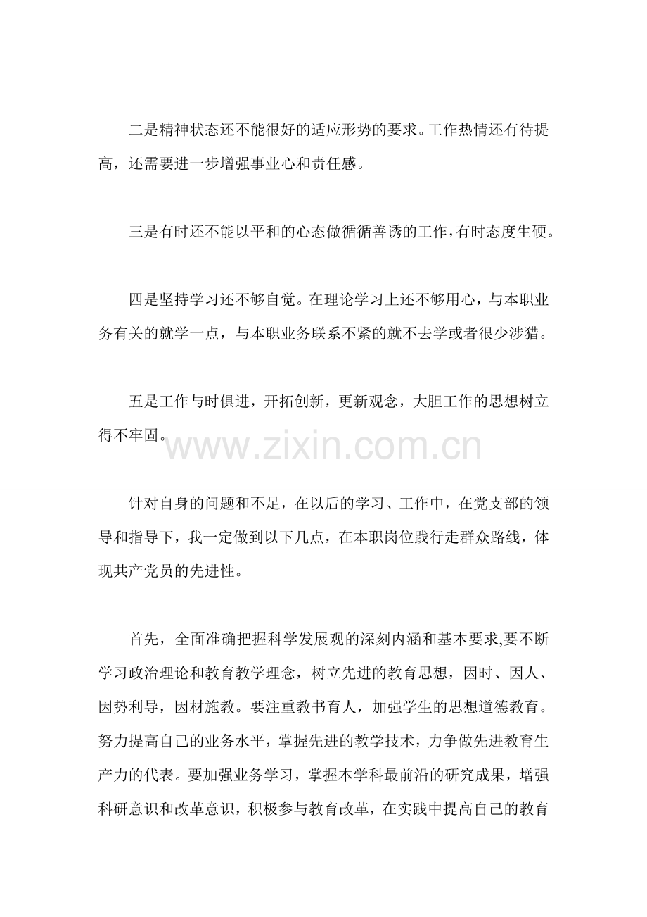 党的群众路线教育实践活动整改报告-学习群众路线剖析整改报告五篇.doc_第2页