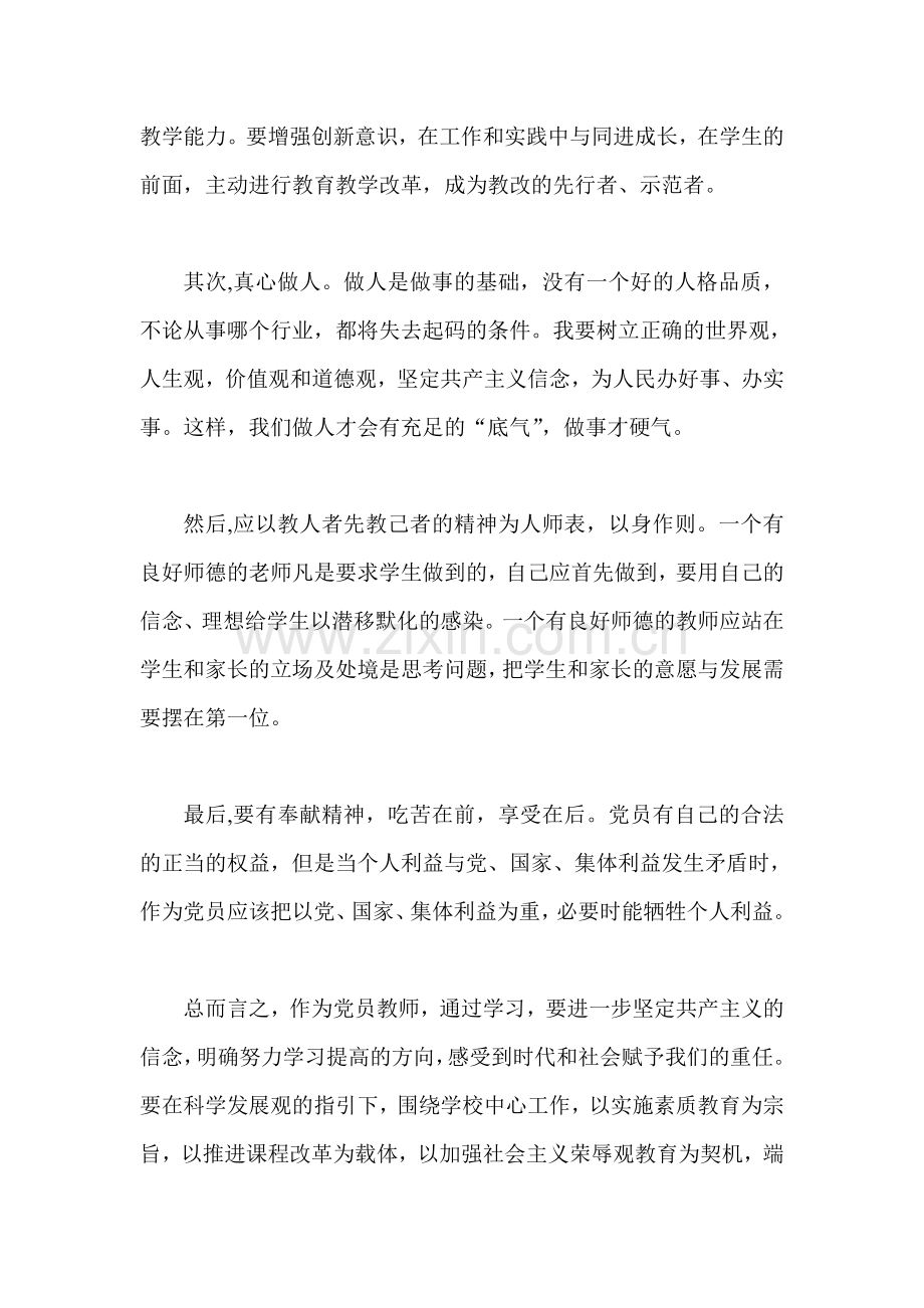 党的群众路线教育实践活动整改报告-学习群众路线剖析整改报告五篇.doc_第3页