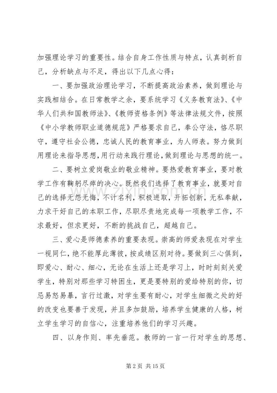 关于党员政治理论学习心得体会.docx_第2页