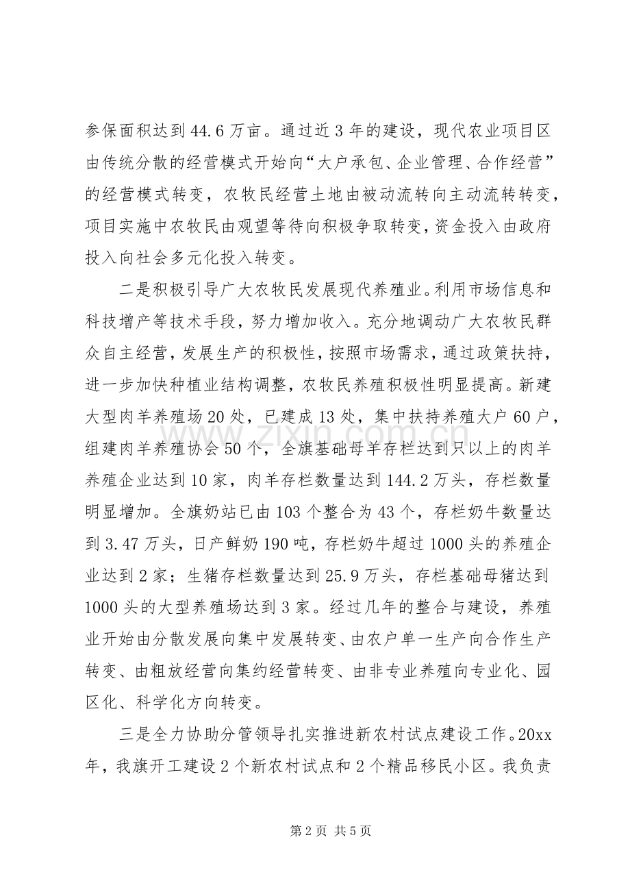 旗人民政府调研员年度述职述廉报告.docx_第2页