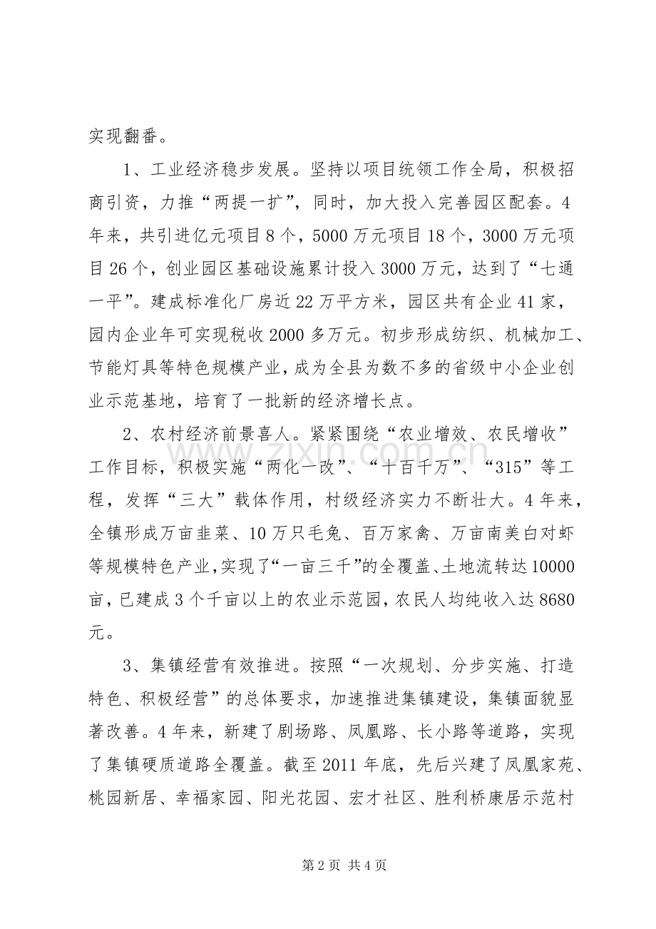 乡镇长任期经济责任述职报告.docx_第2页