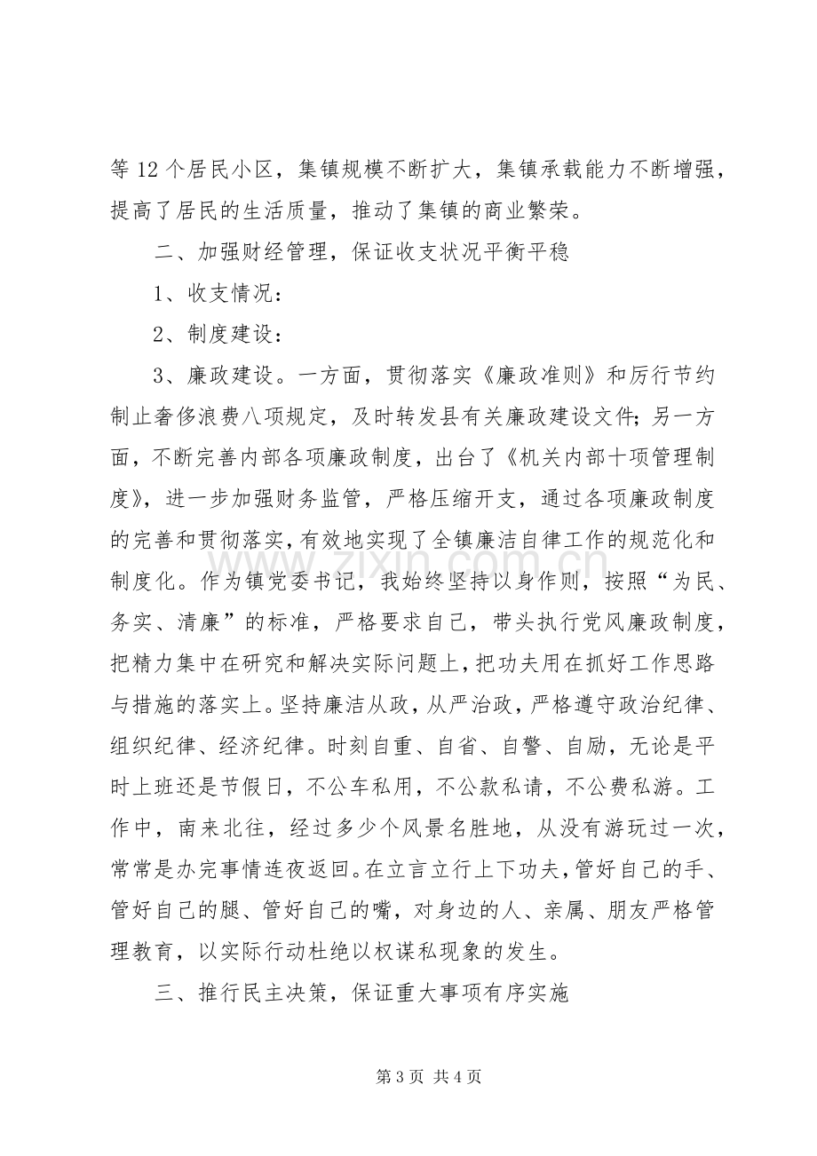 乡镇长任期经济责任述职报告.docx_第3页