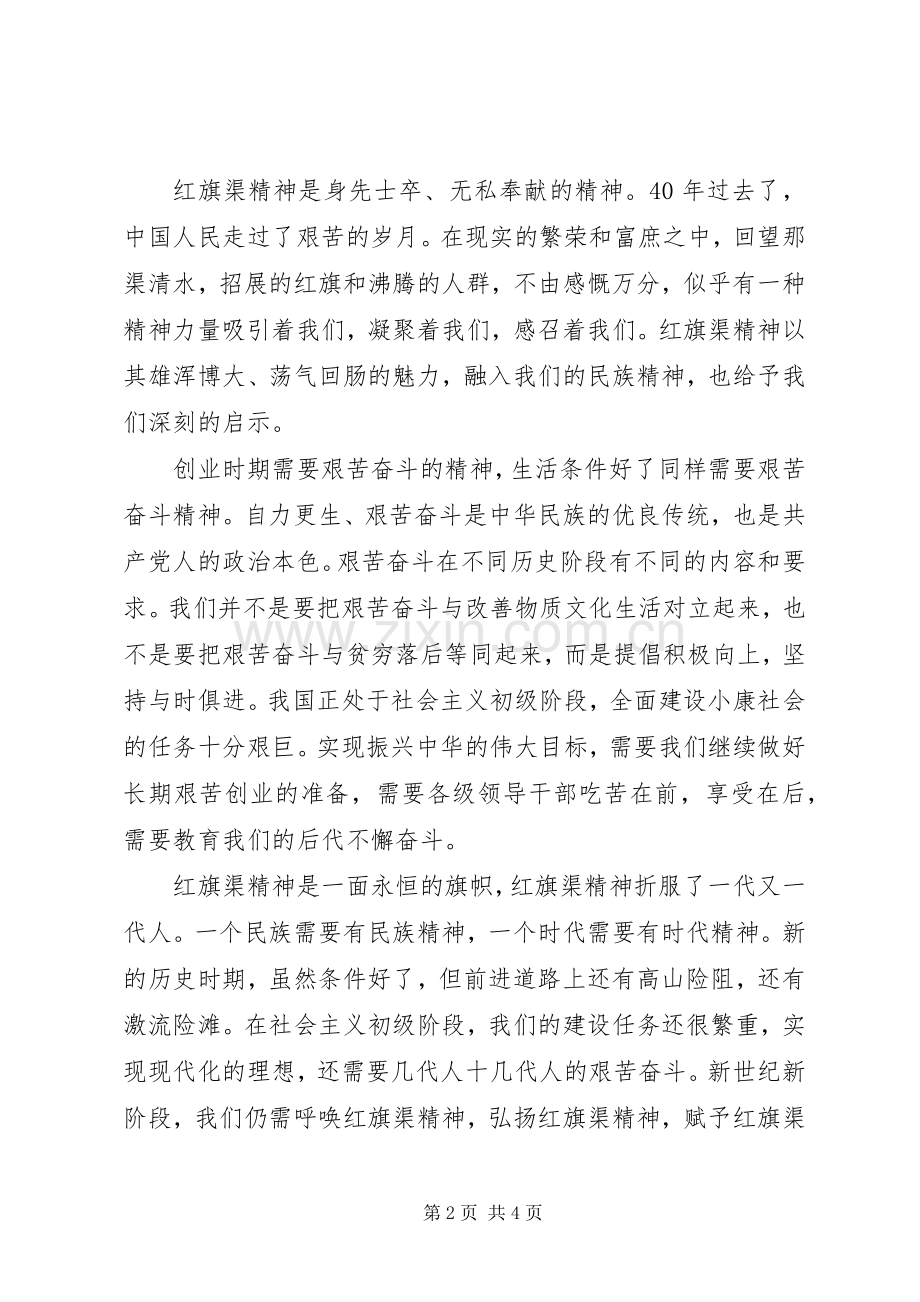 《红旗渠》观后感.docx_第2页