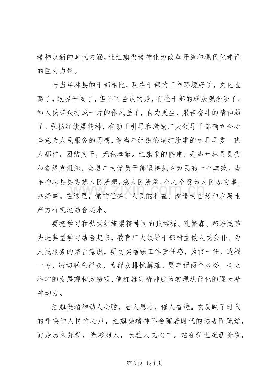 《红旗渠》观后感.docx_第3页