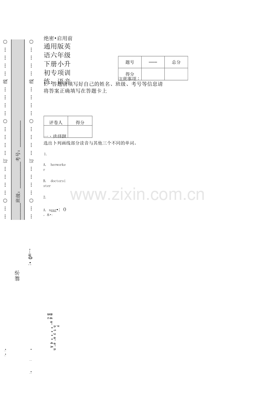 通用版英语六年级下册小升初专项训练：语音-(1).docx_第1页