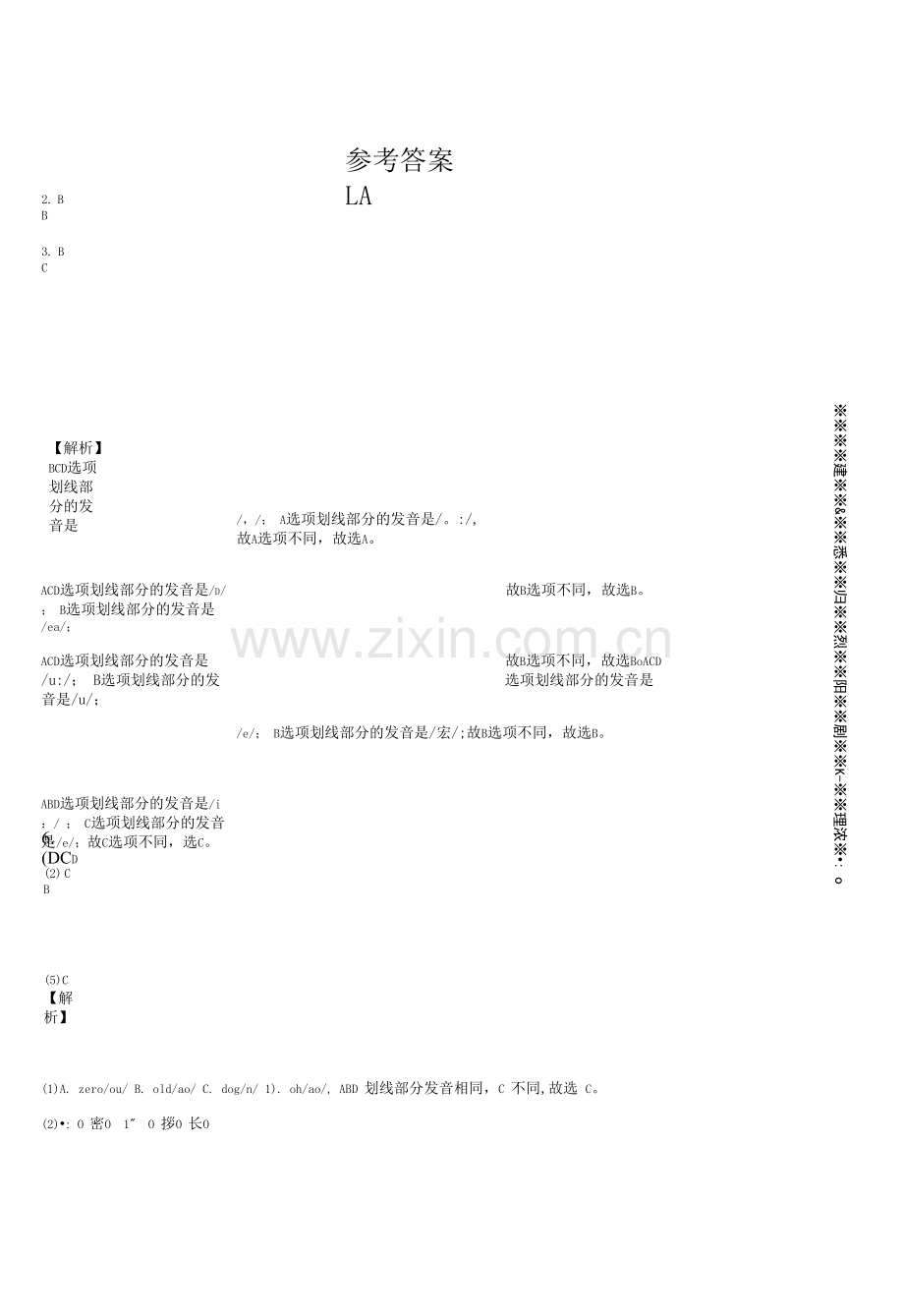 通用版英语六年级下册小升初专项训练：语音-(1).docx_第2页