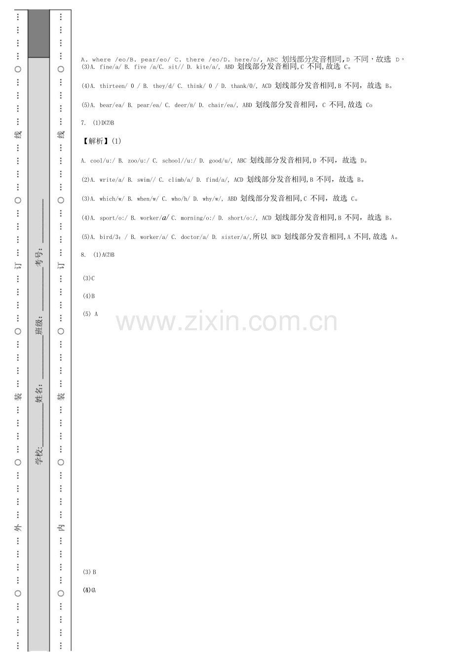 通用版英语六年级下册小升初专项训练：语音-(1).docx_第3页