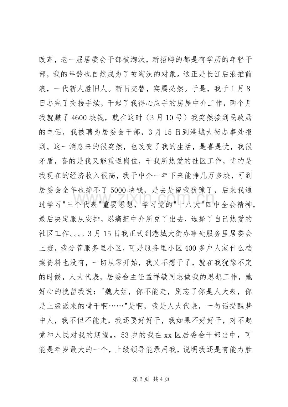 居委会主任个人年度述职报告.docx_第2页