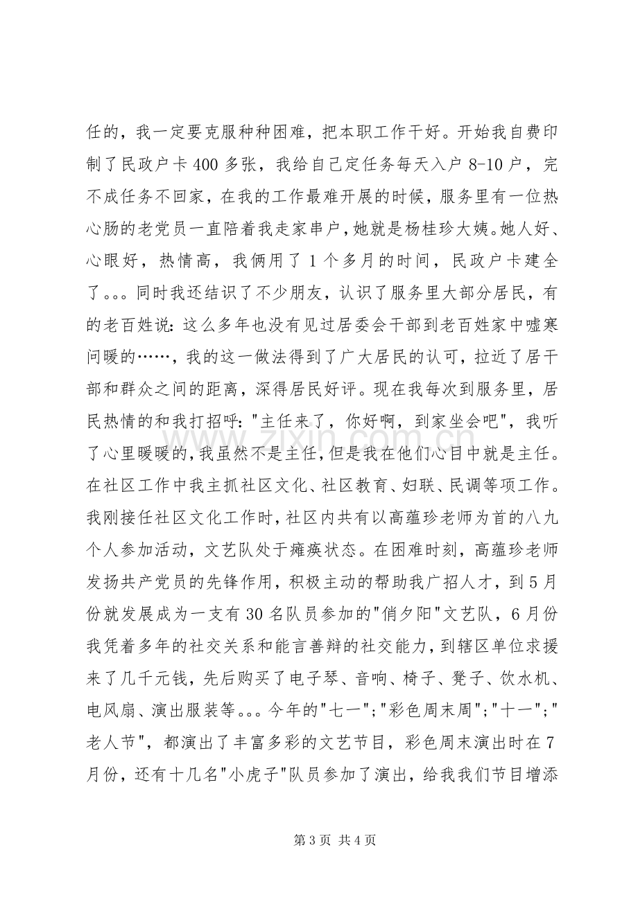 居委会主任个人年度述职报告.docx_第3页