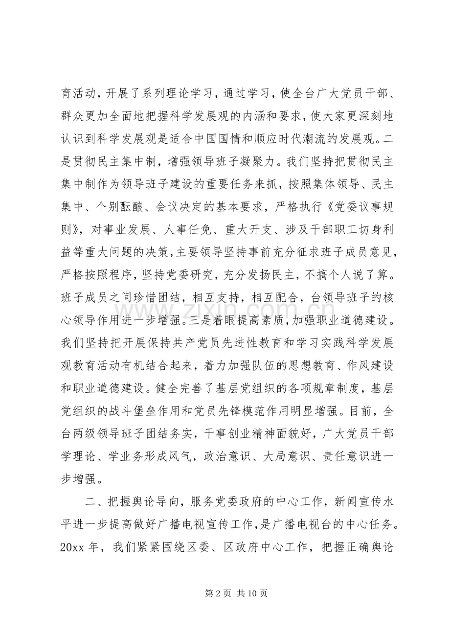 20XX年领导班子和个人年终述职述廉报告范文.docx_第2页