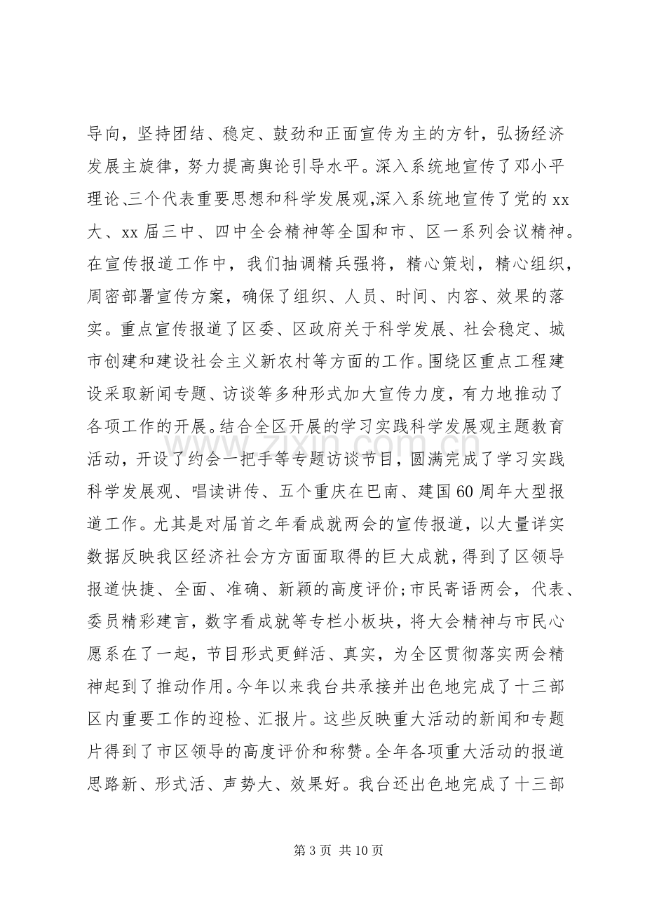 20XX年领导班子和个人年终述职述廉报告范文.docx_第3页