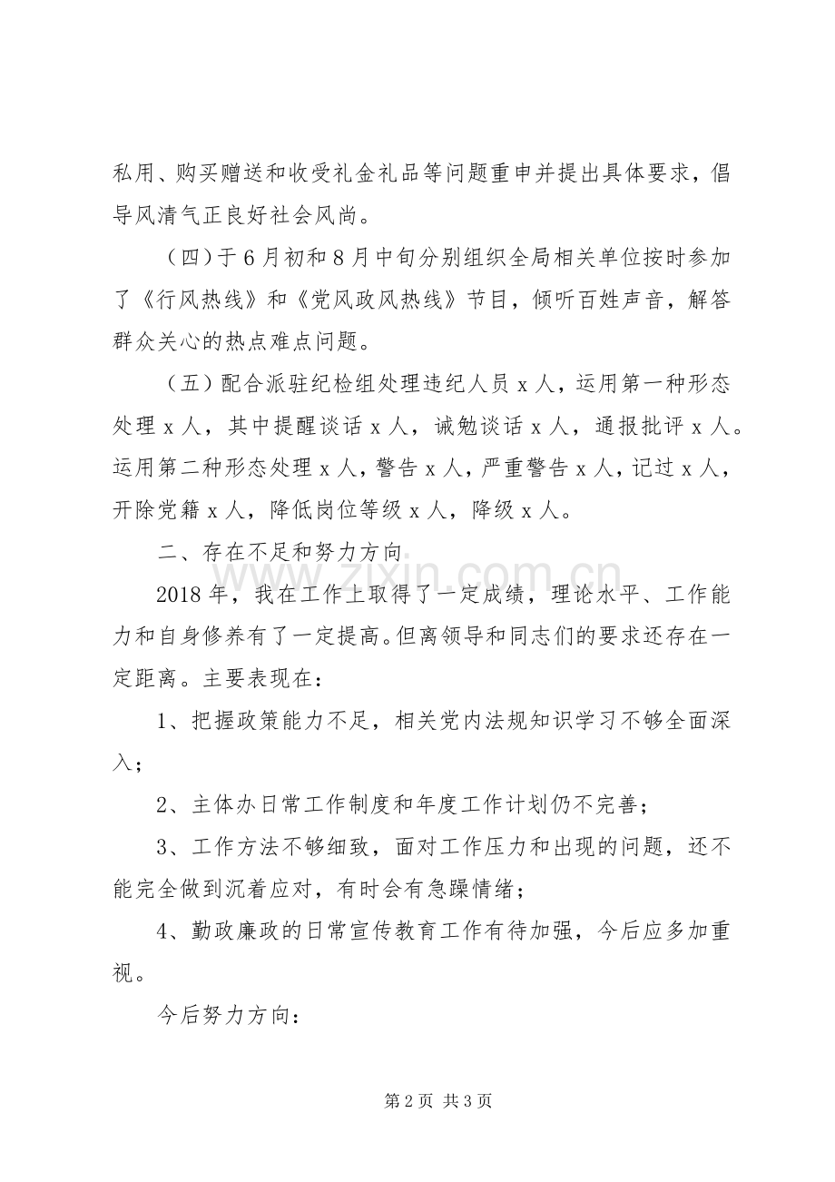 主体办领导个人述职述廉报告.docx_第2页