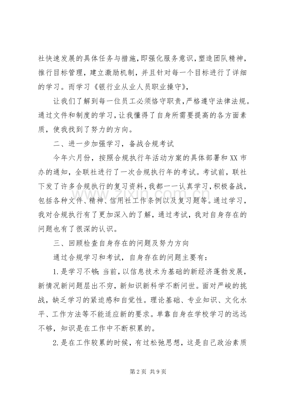 第一篇：银行合规心得体会.docx_第2页