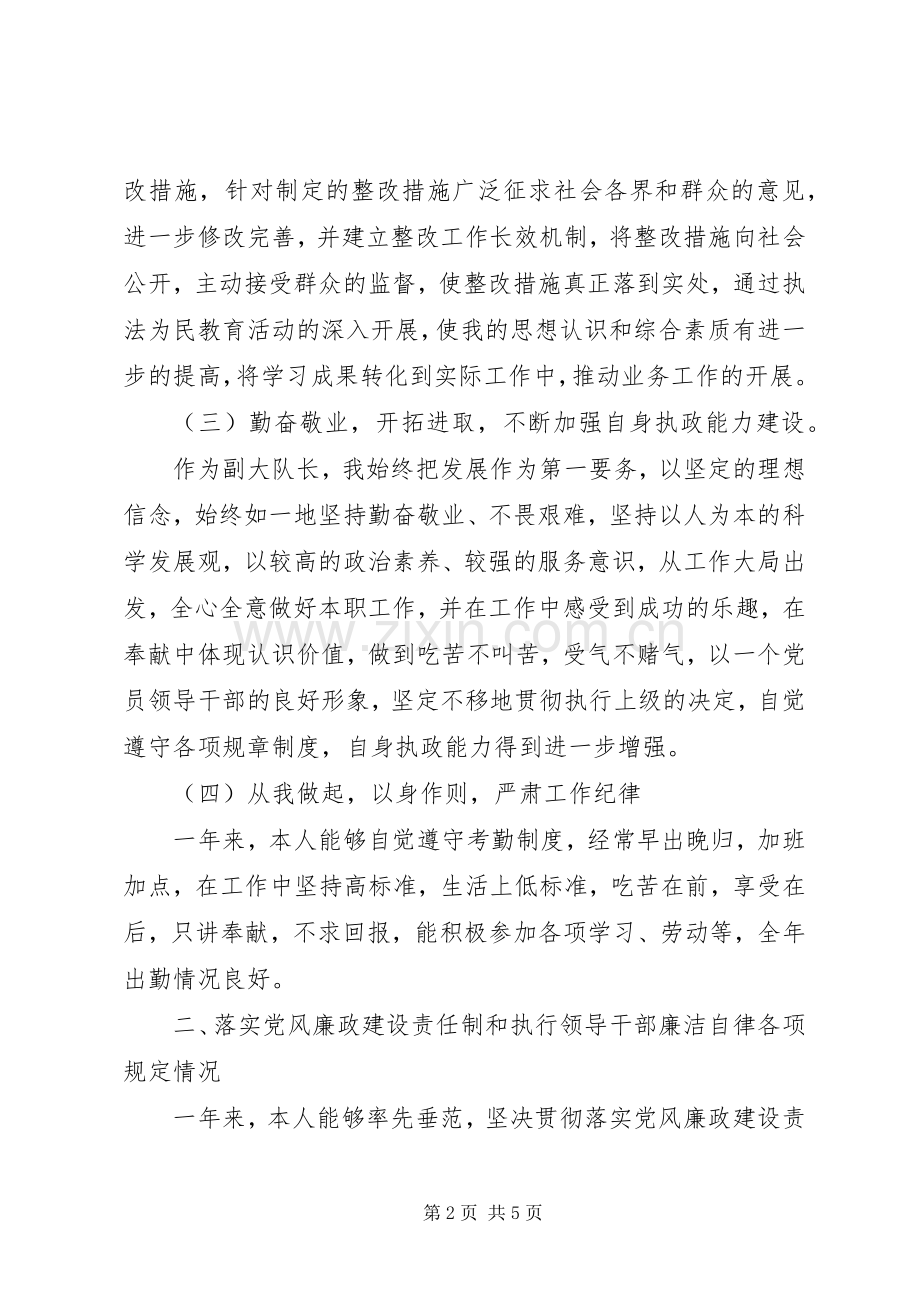 工作述职报告格式的范文.docx_第2页