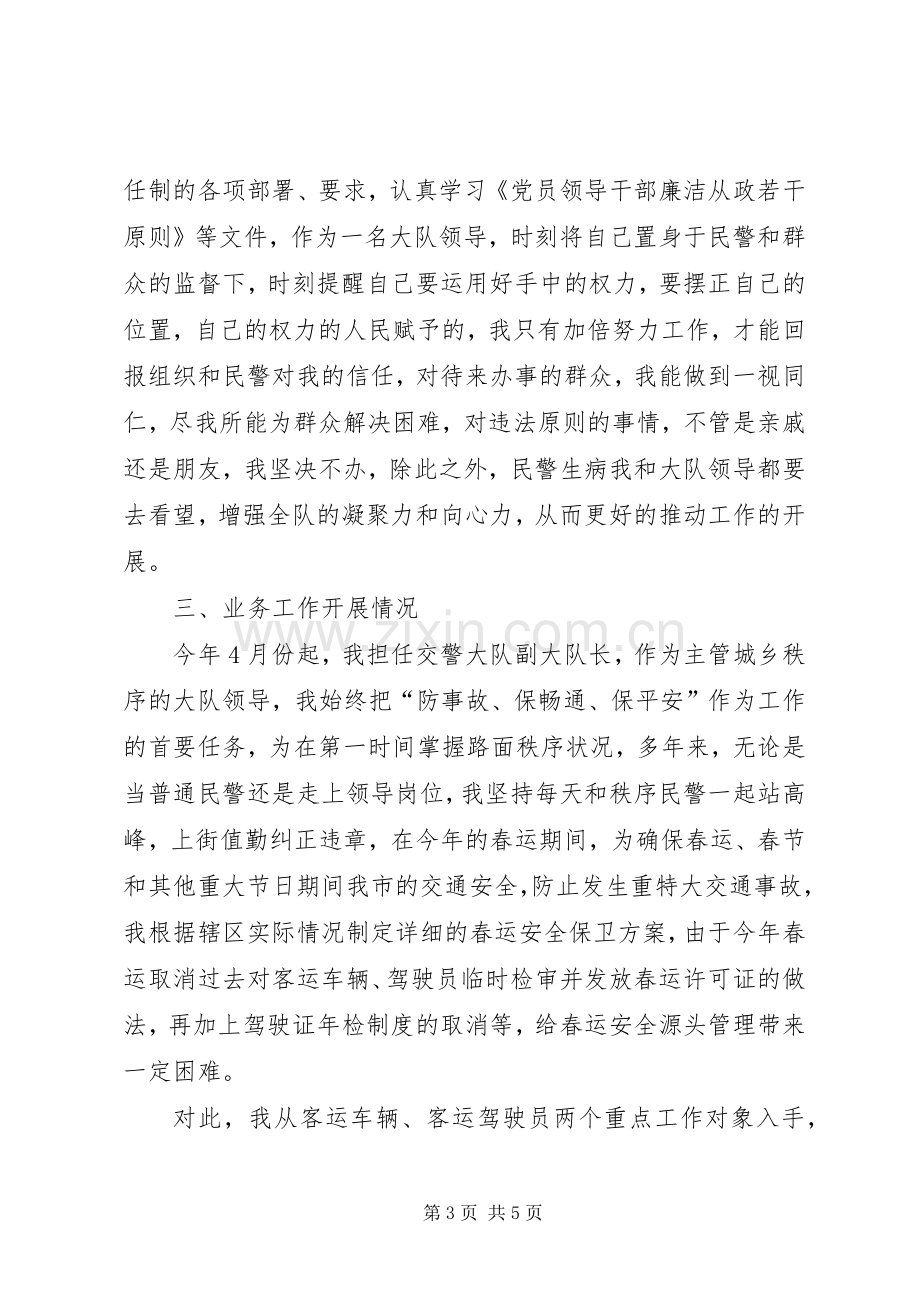 工作述职报告格式的范文.docx_第3页