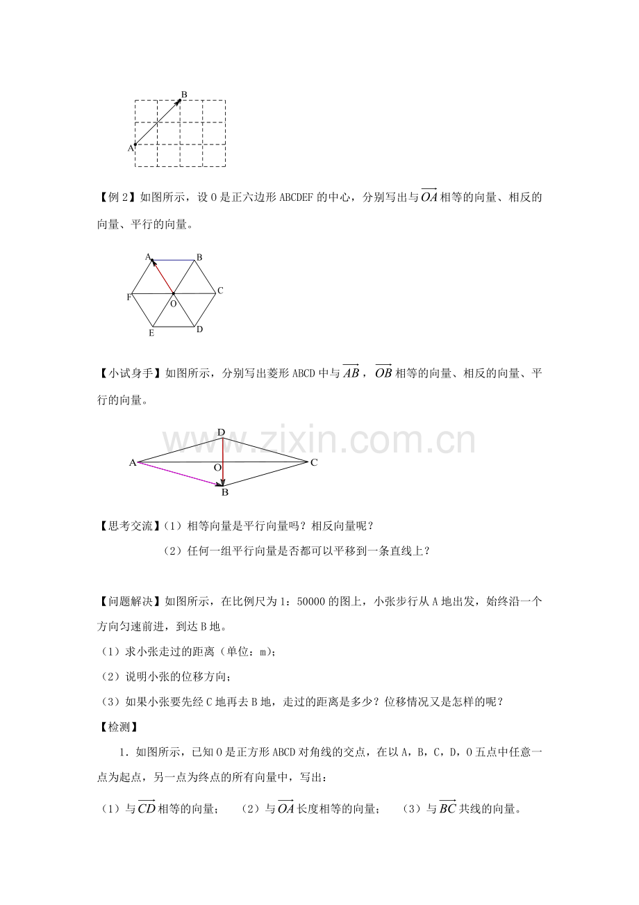 平面向量的概念(2).doc_第3页