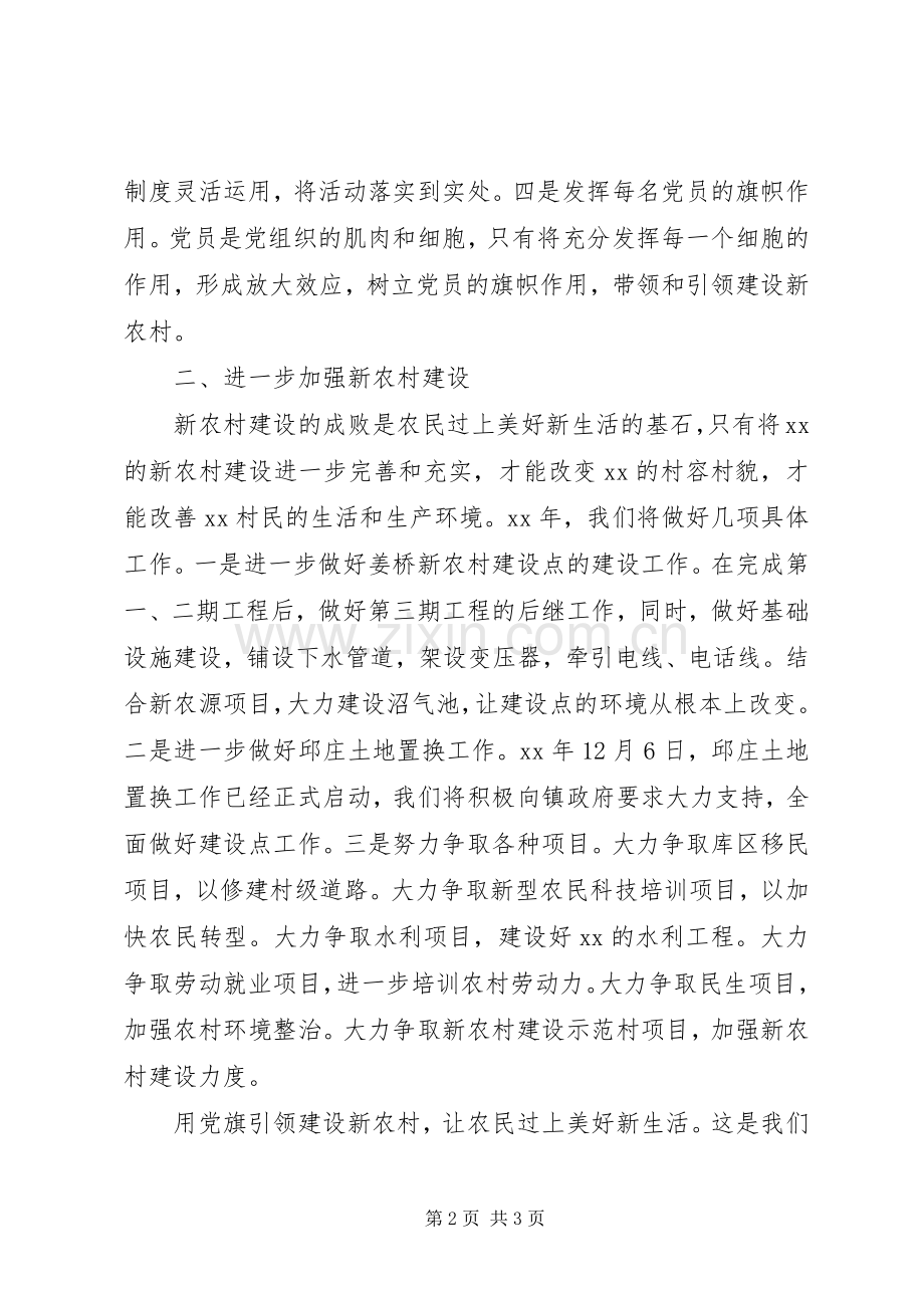 XX年农村党员干部主题教育活动心得体会.docx_第2页