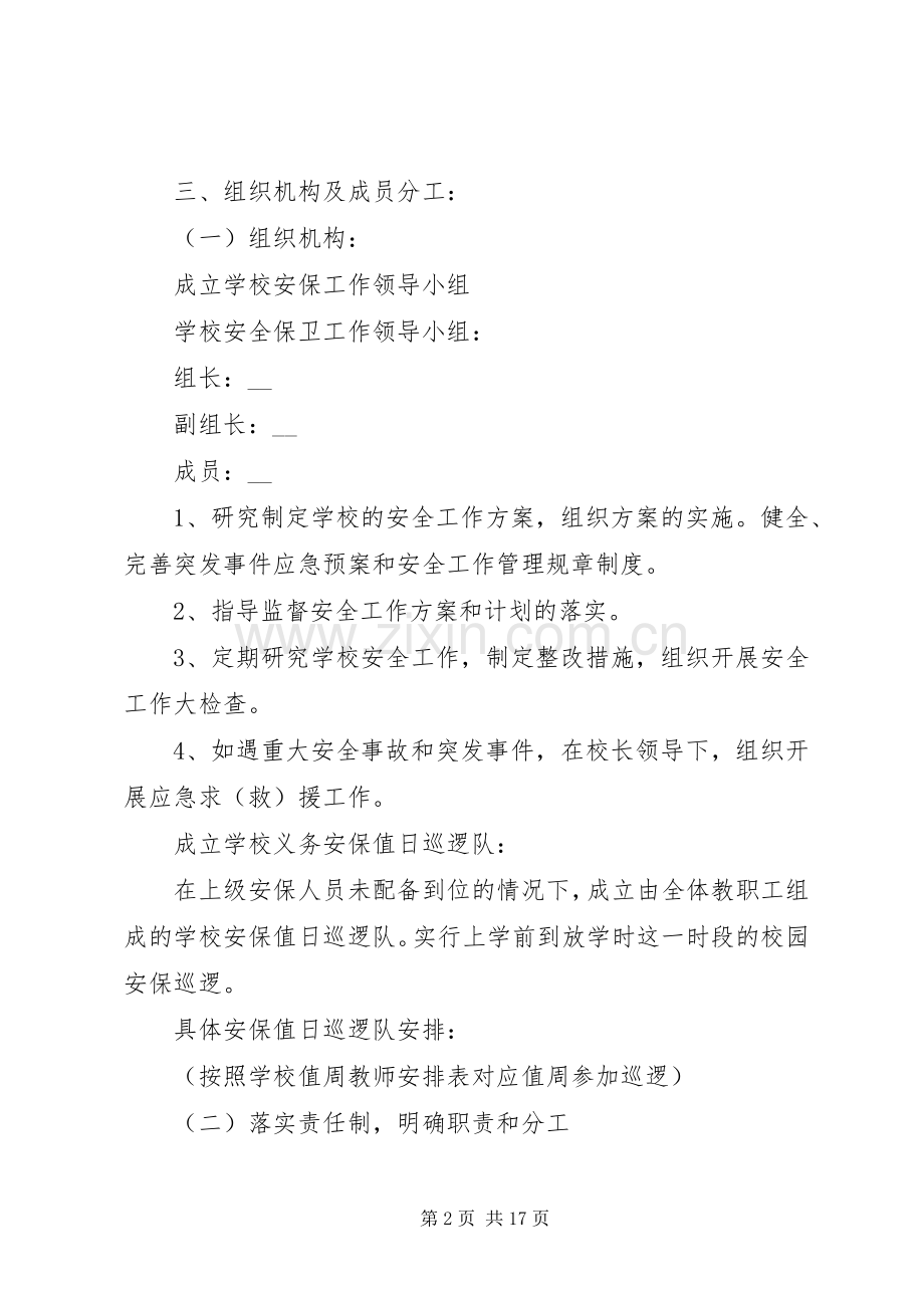 校卫队述职报告优选参考借鉴例文.docx_第2页