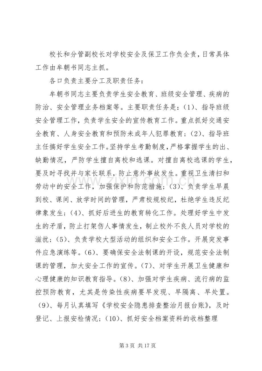 校卫队述职报告优选参考借鉴例文.docx_第3页